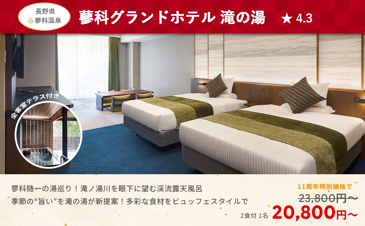 画像：蓼科グランドホテル 滝の湯