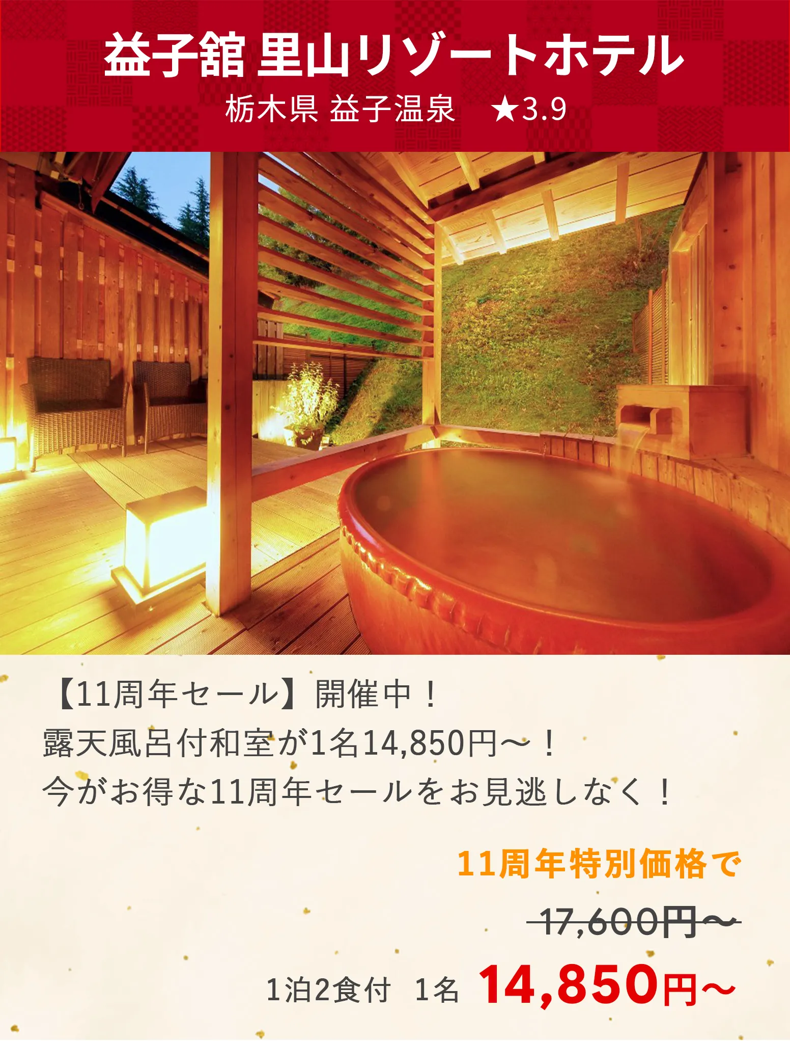 画像：益子舘 里山リゾートホテル