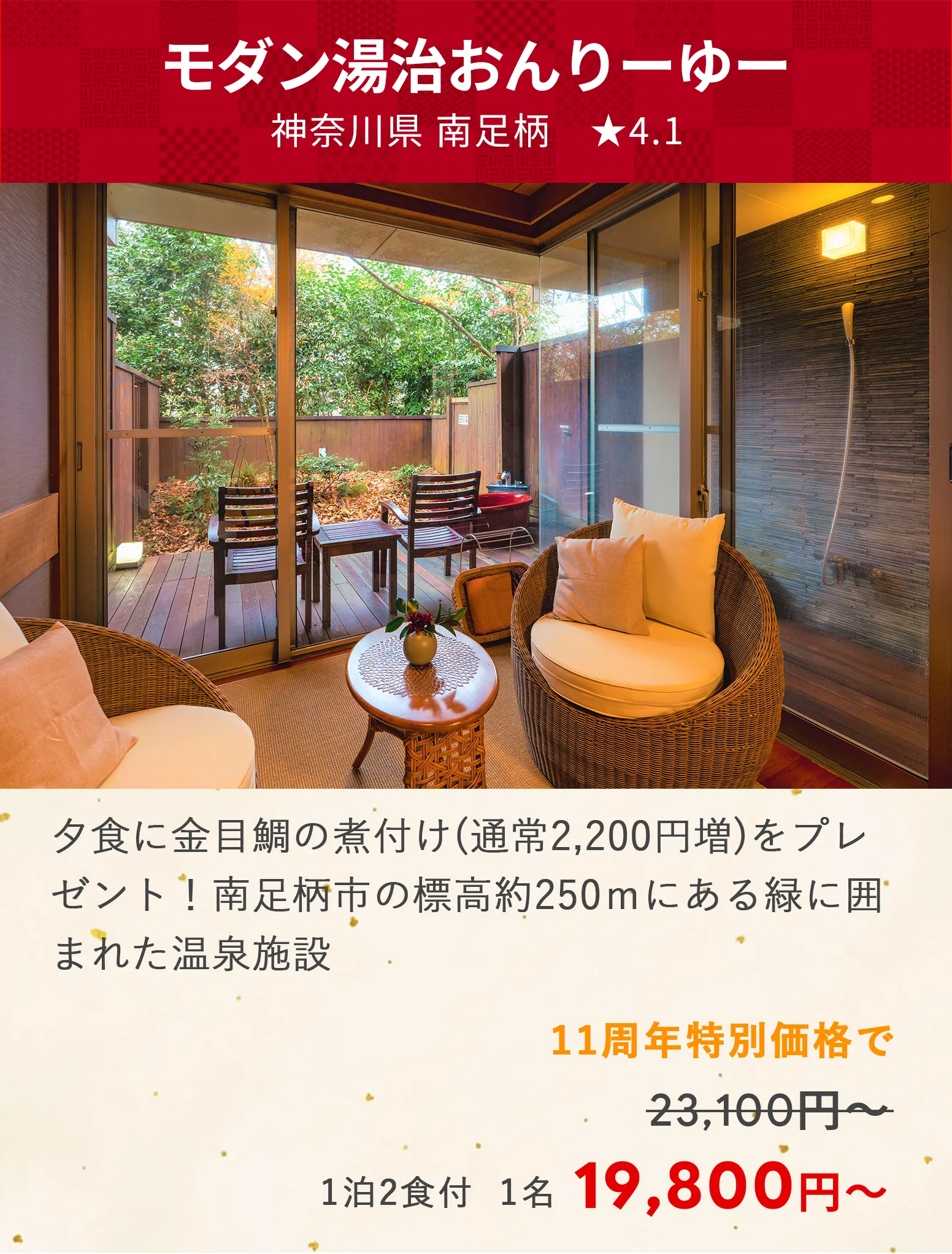 画像：モダン湯治おんりーゆー