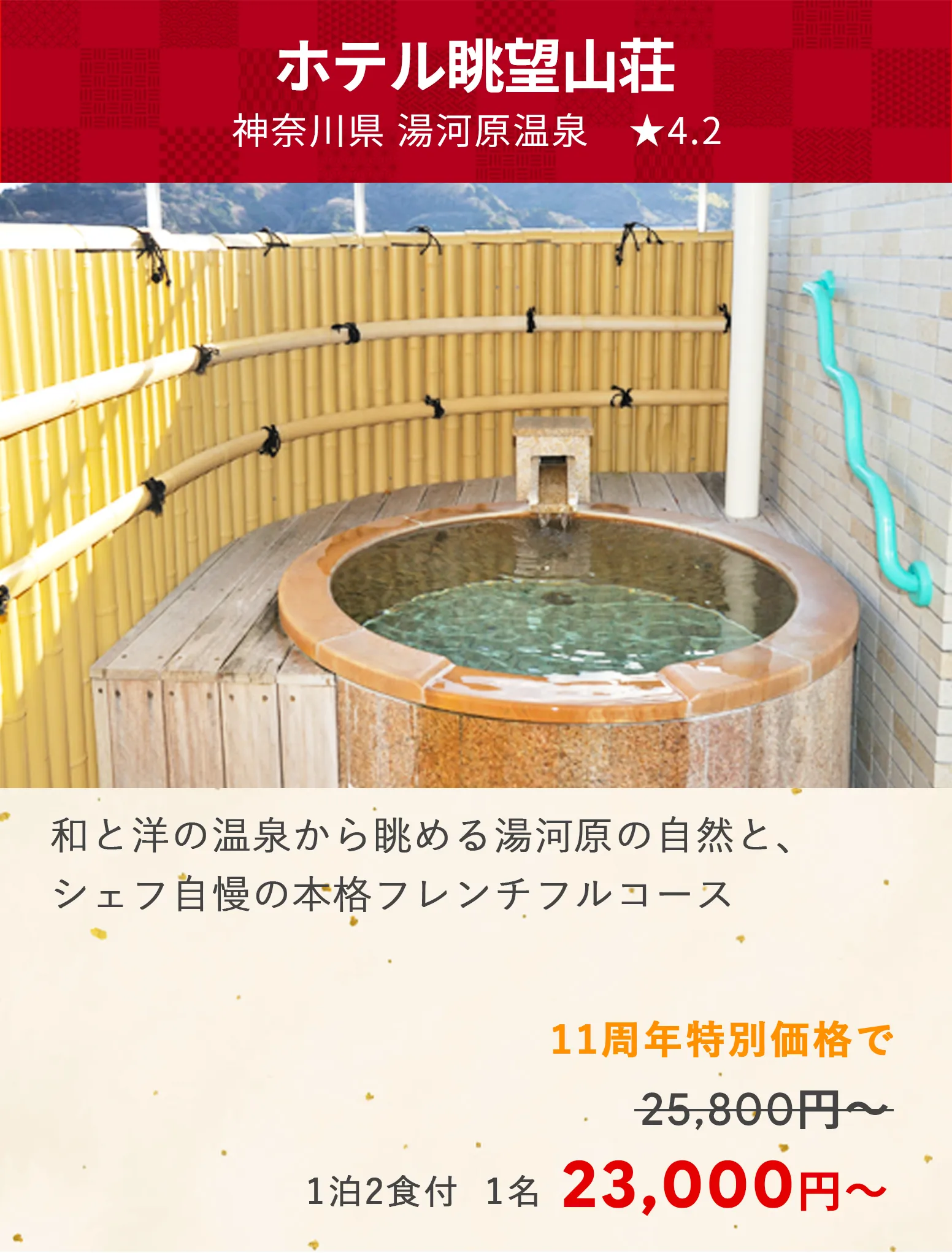 画像：ホテル眺望山荘