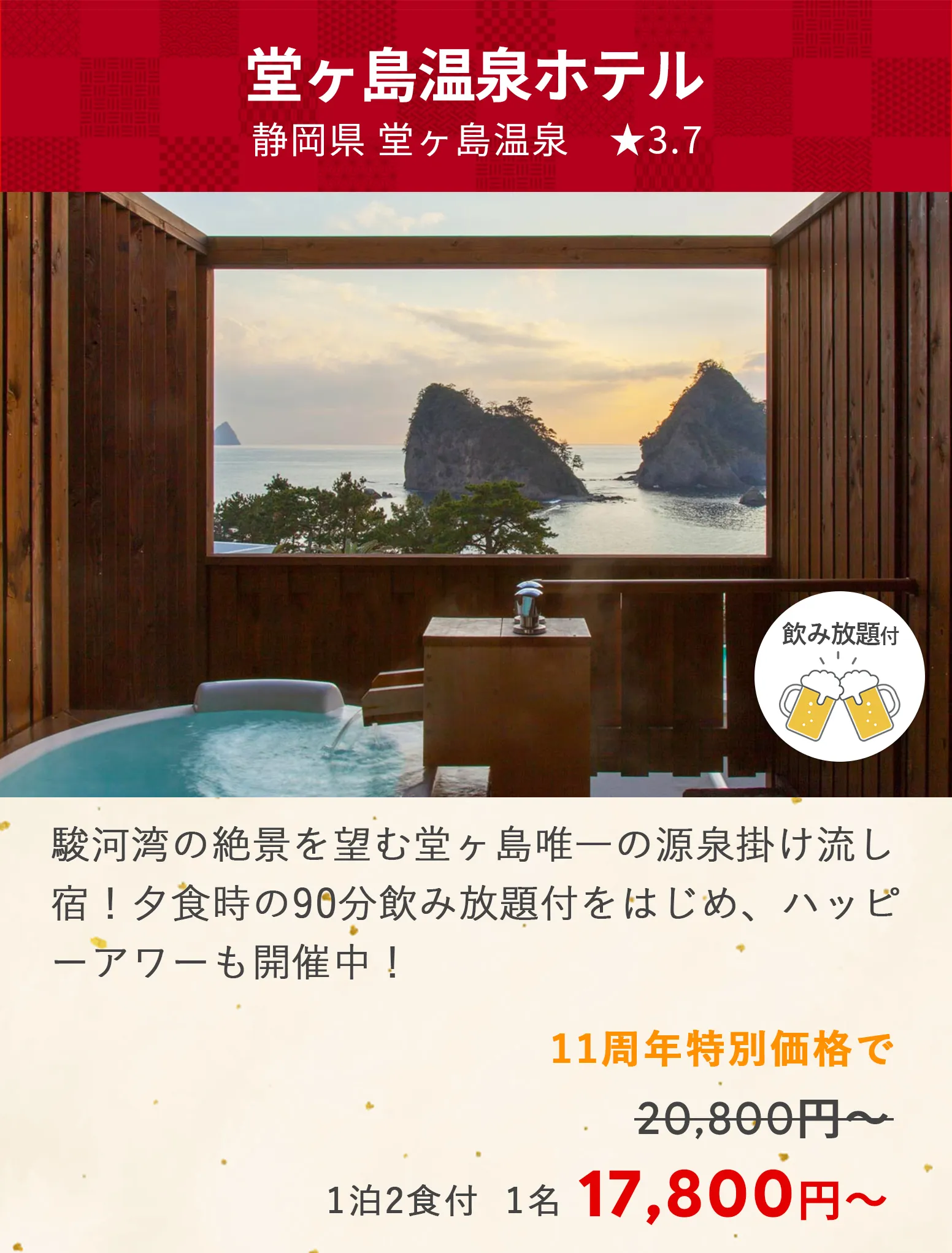 画像：堂ヶ島温泉ホテル