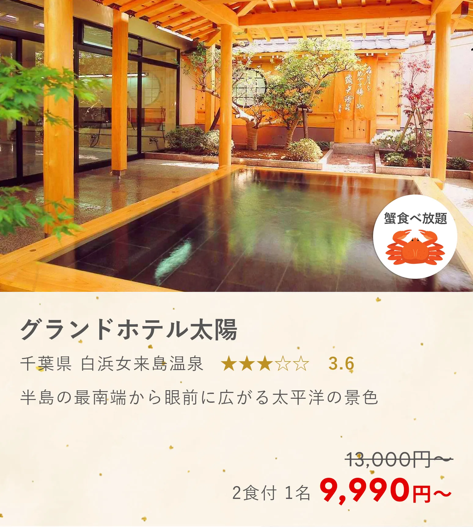 グランドホテル太陽