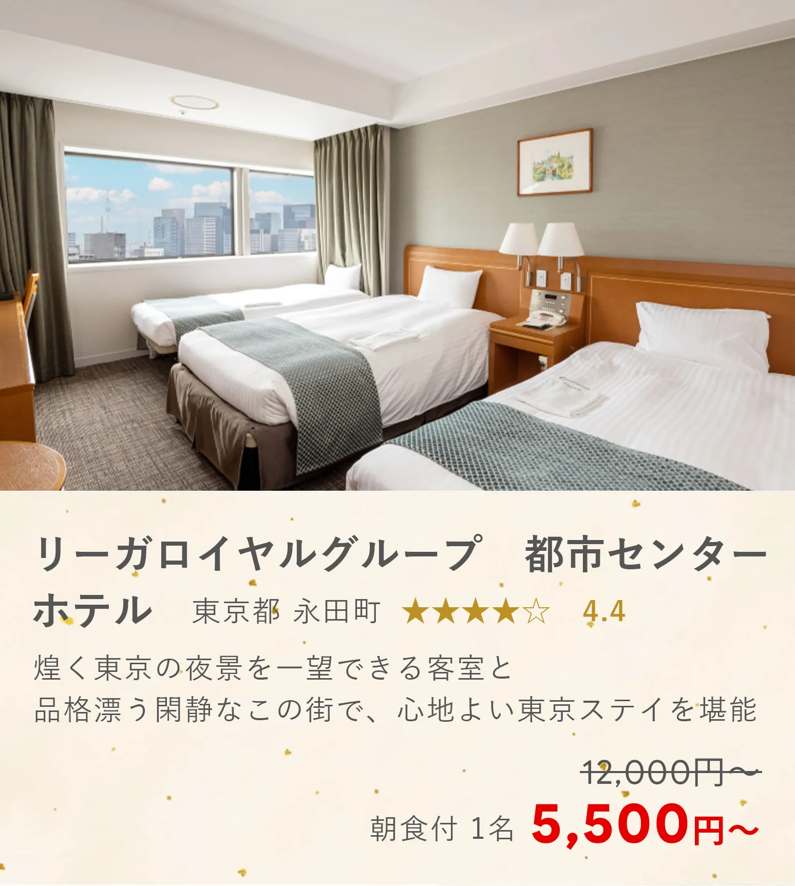 リーガロイヤルグループ　都市センターホテル