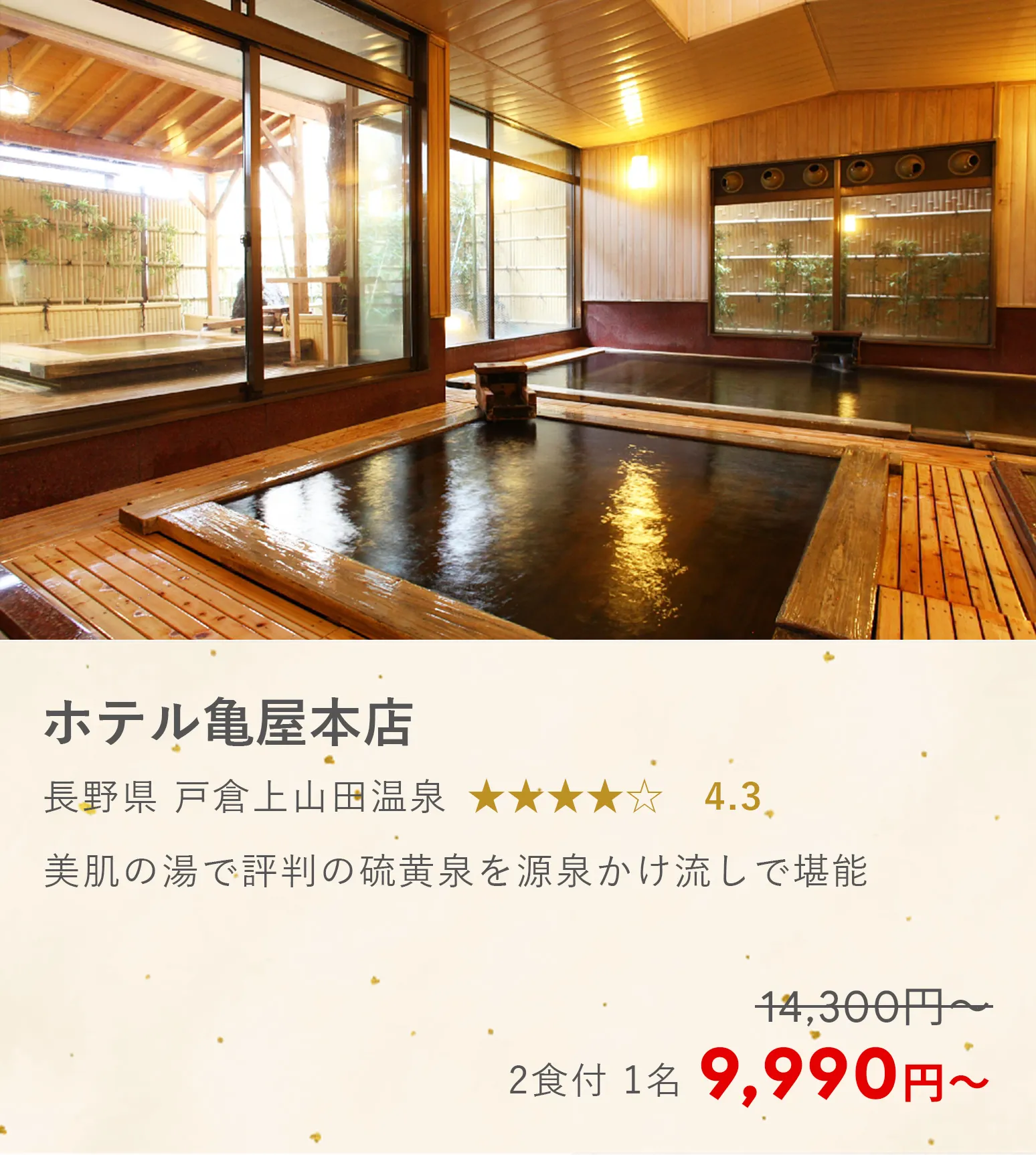 ホテル亀屋本店