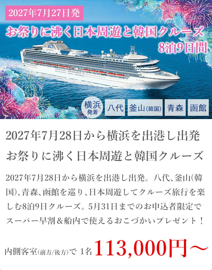 那覇発着クルーズの船と料金案内のバナー