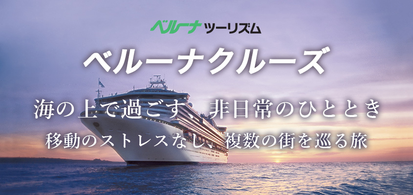 豪華客船 MSCベリッシマ