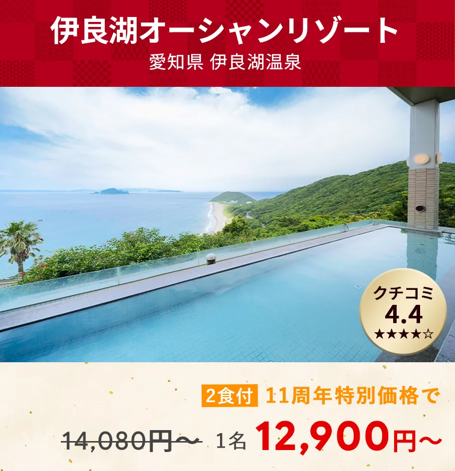 画像：伊良湖オーシャンリゾート