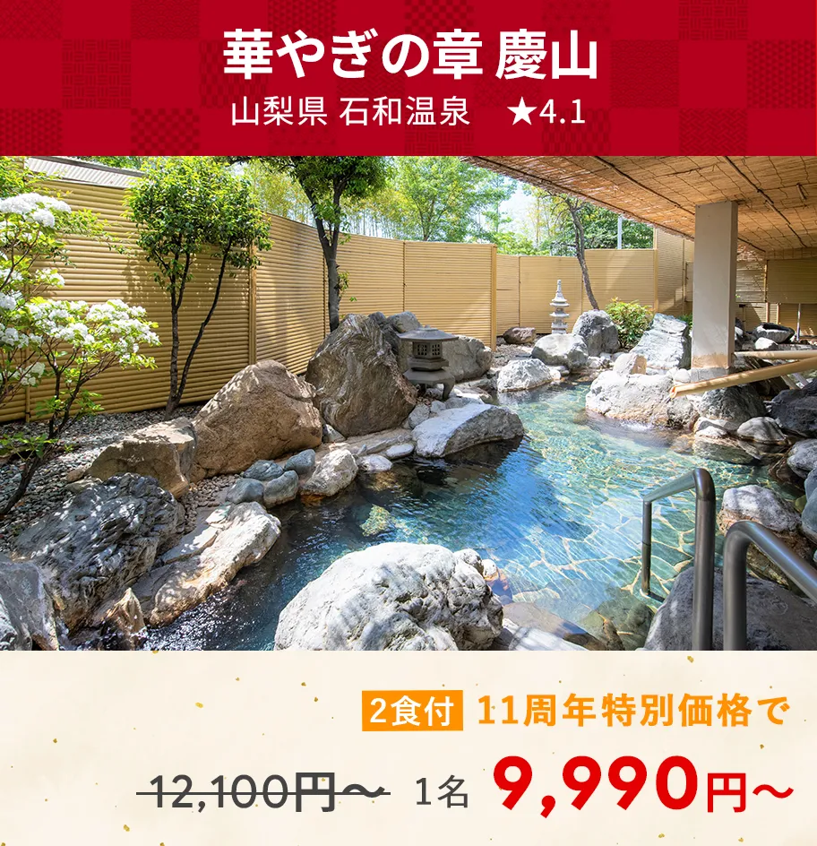 画像：華やぎの章 慶山