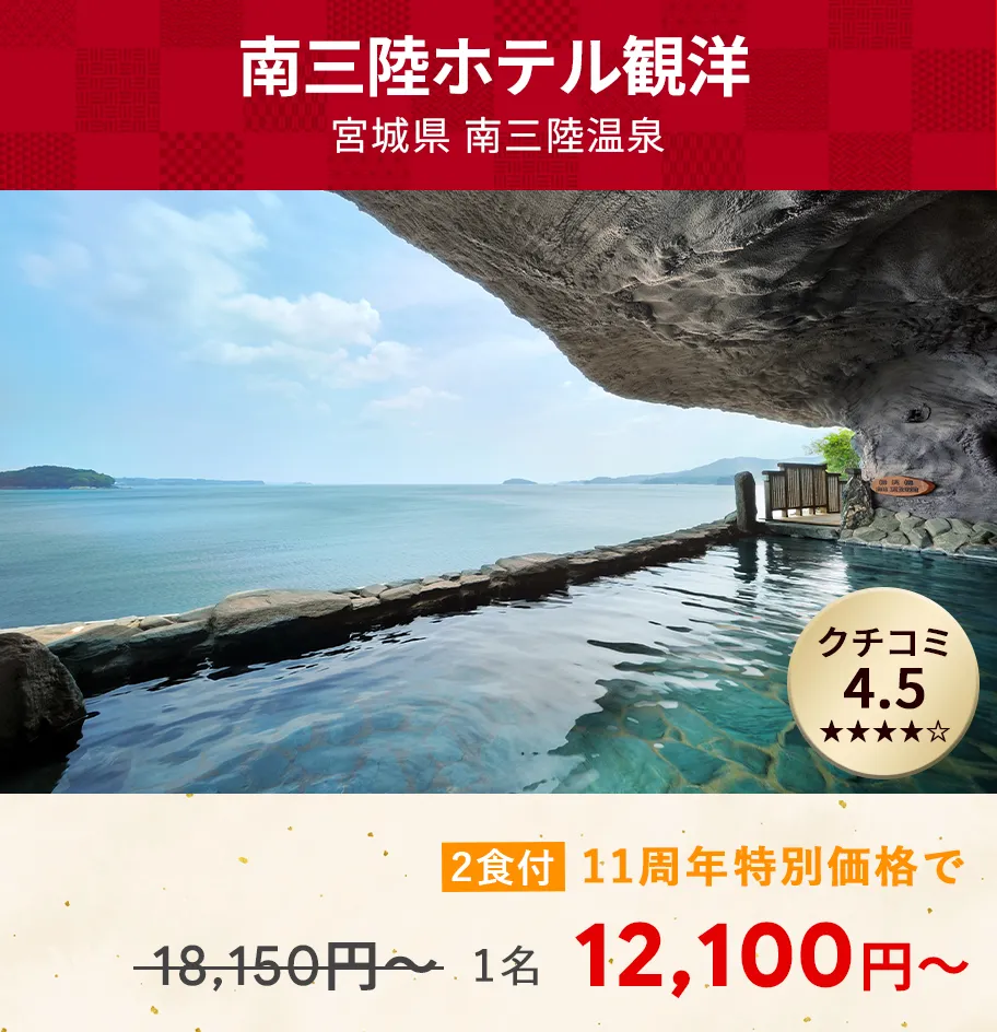 画像：南三陸ホテル観洋