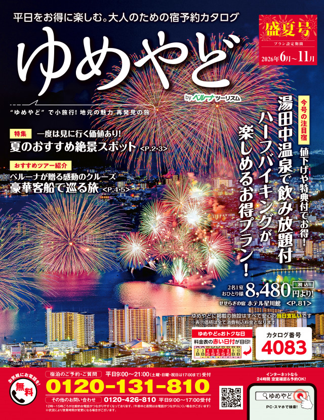 2026年盛夏号