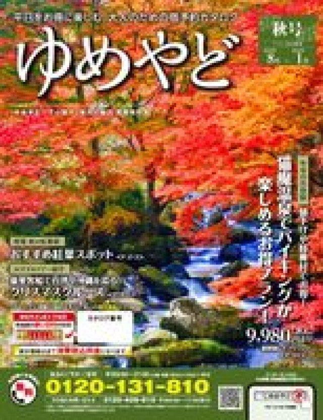 最新カタログ表紙（2023年秋号）