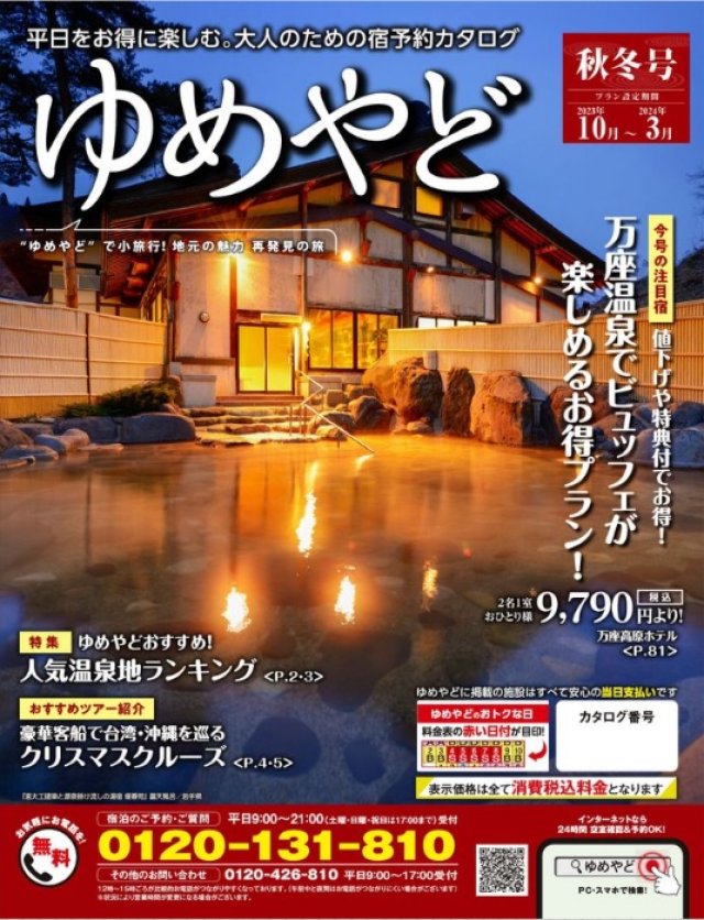 最新カタログ表紙（2023年秋冬号）