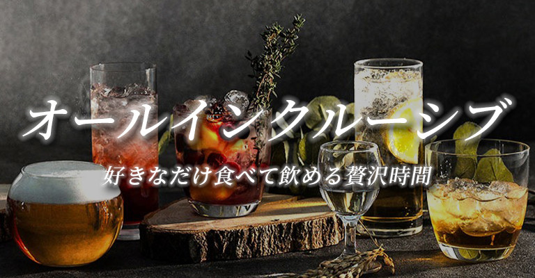 オールインクルーシブの宿・ホテル・旅館特集